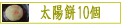 ���褿��������10��