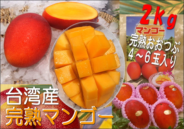 台湾マンゴー　沖縄産と同じアーウィン種のアップルマンゴーをお届け致します。食品/飲料/酒