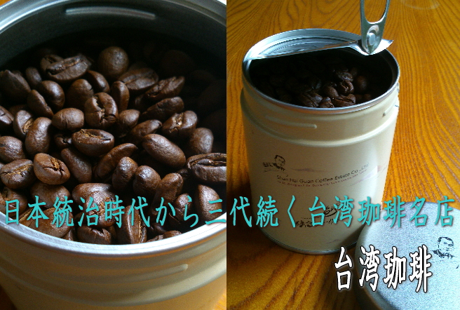 台湾珈琲豆