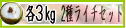玉荷包ライチ3kgとクローバーライチ3kgのお得なセット